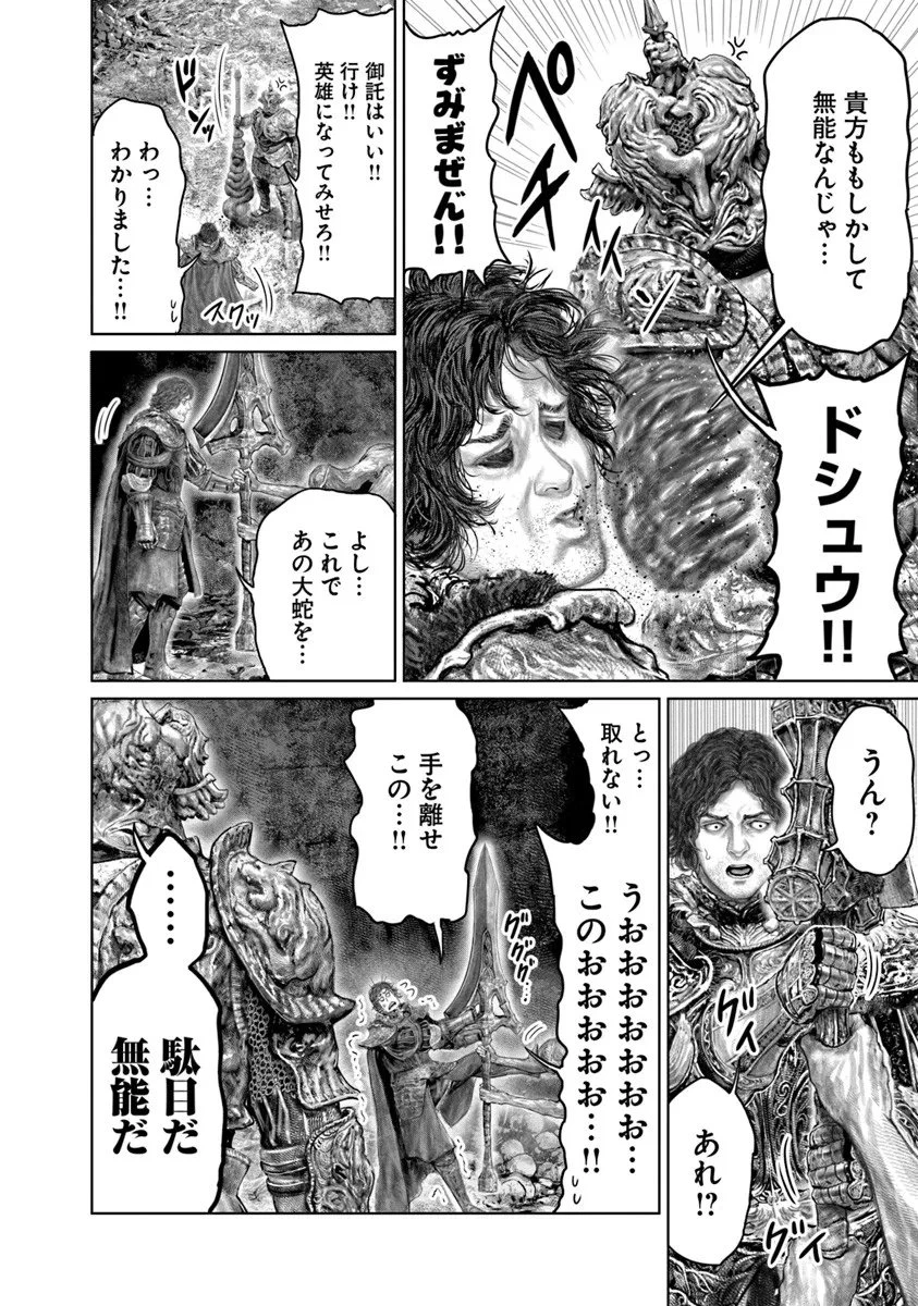 ELDEN RING 黄金樹への道 第73話 - 4