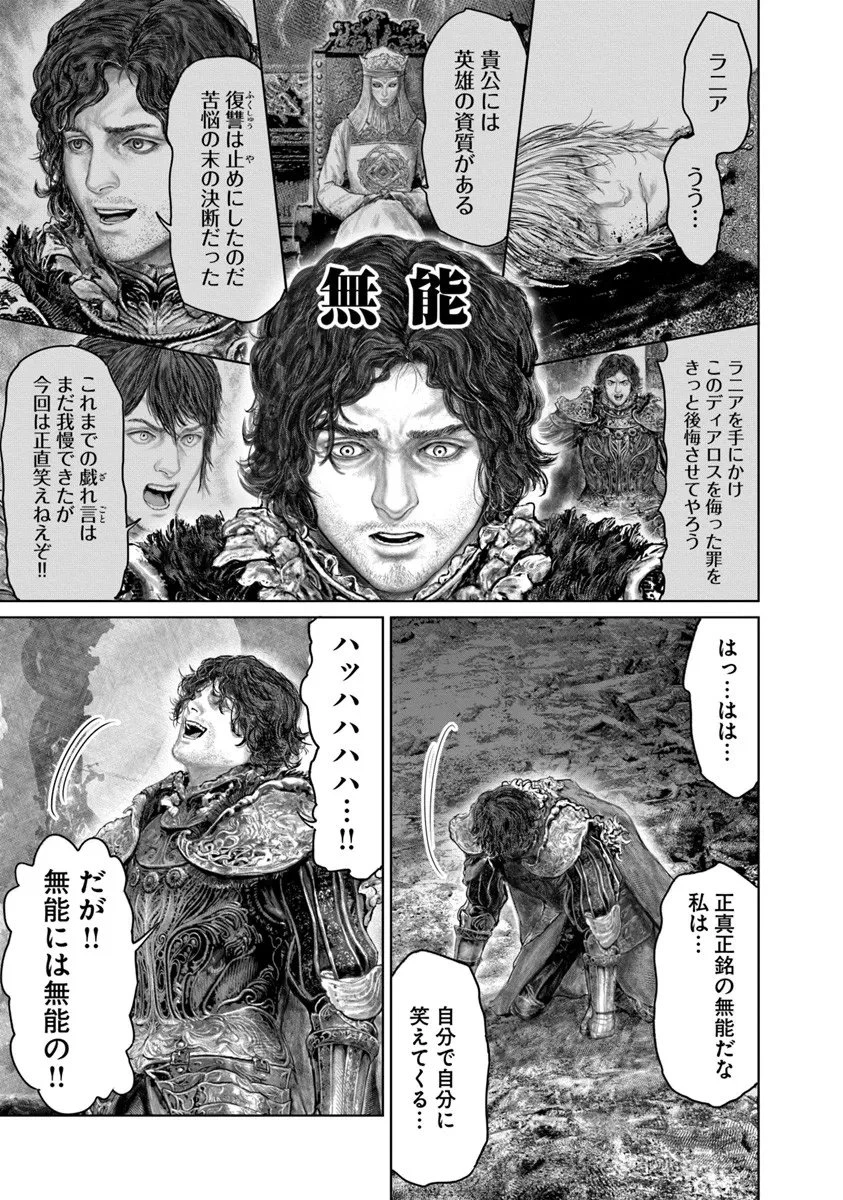 ELDEN RING 黄金樹への道 第73話 - 11