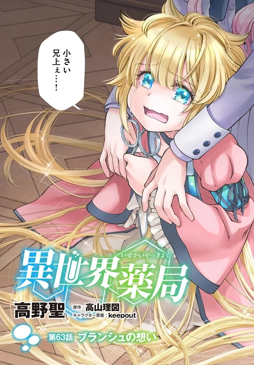 異世界薬局 第63話 - 3