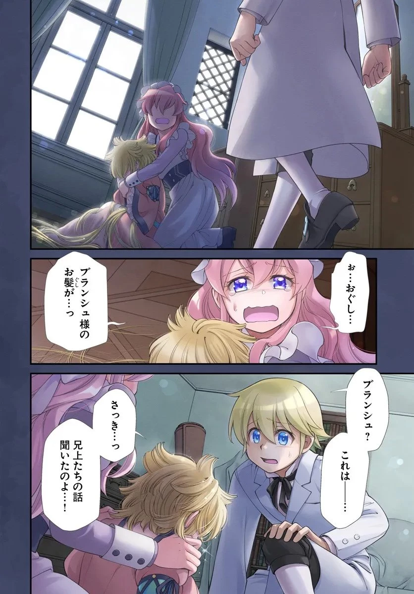 異世界薬局 第63話 - 4