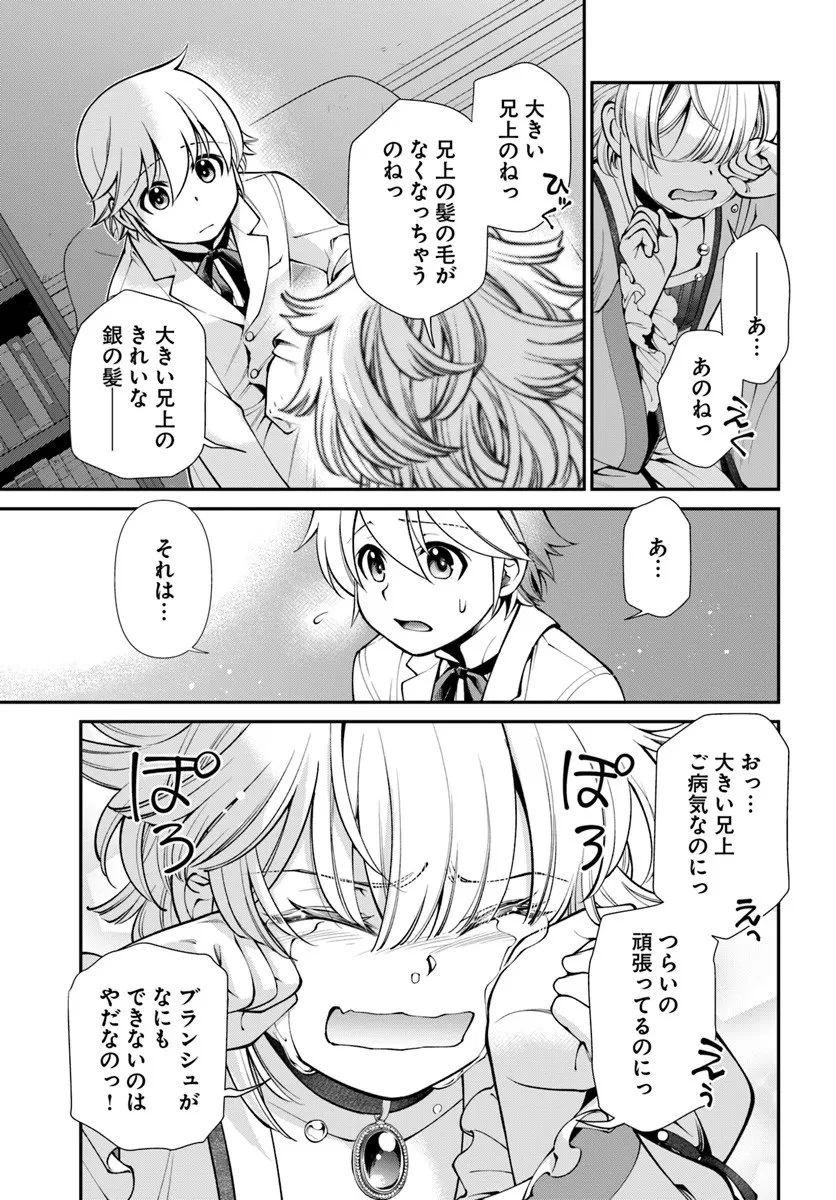 異世界薬局 第63話 - 5