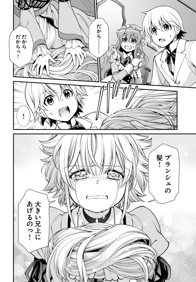 異世界薬局 第63話 - 6