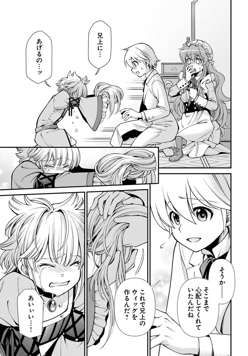 異世界薬局 第63話 - 7