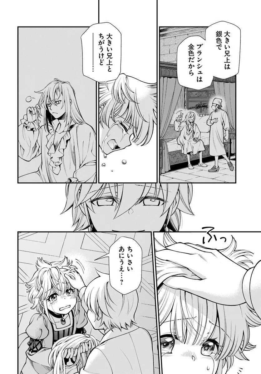 異世界薬局 第63話 - 8