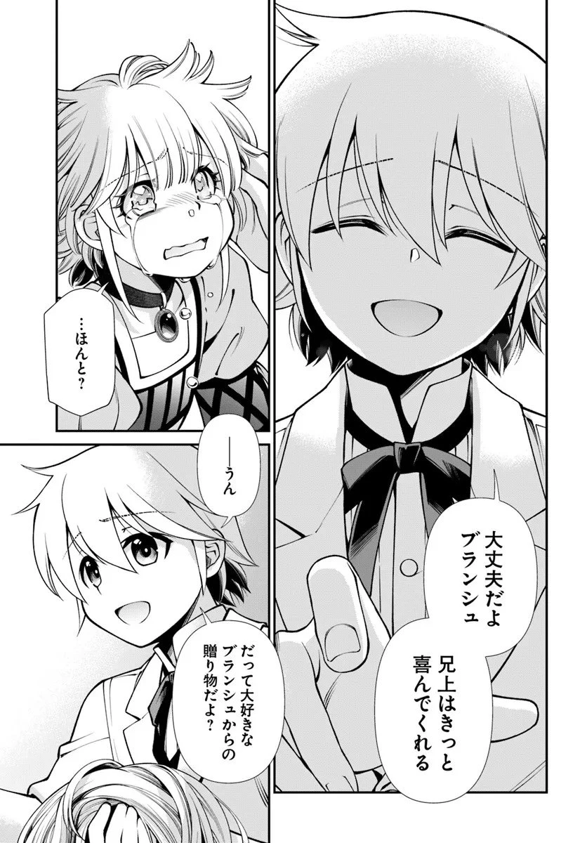 異世界薬局 第63話 - 9