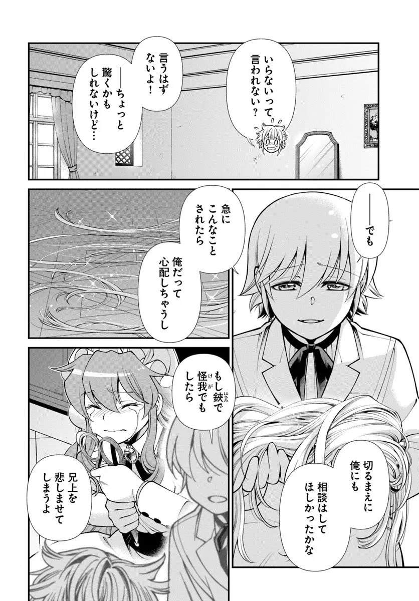 異世界薬局 第63話 - 10