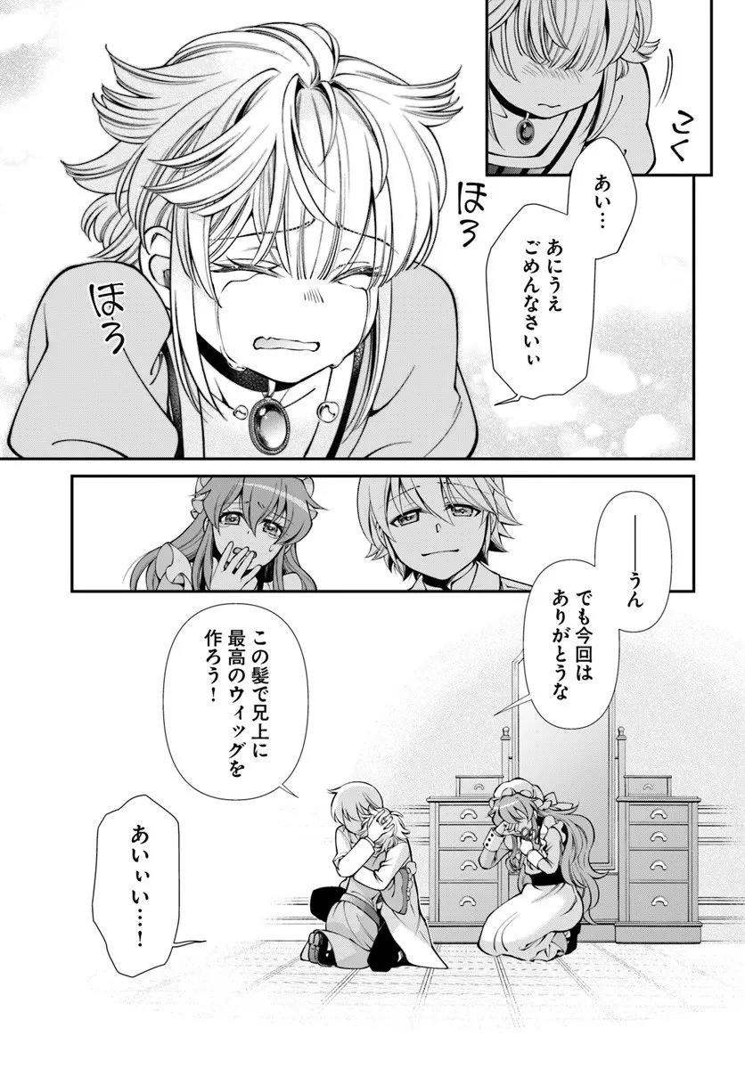 異世界薬局 第63話 - 11