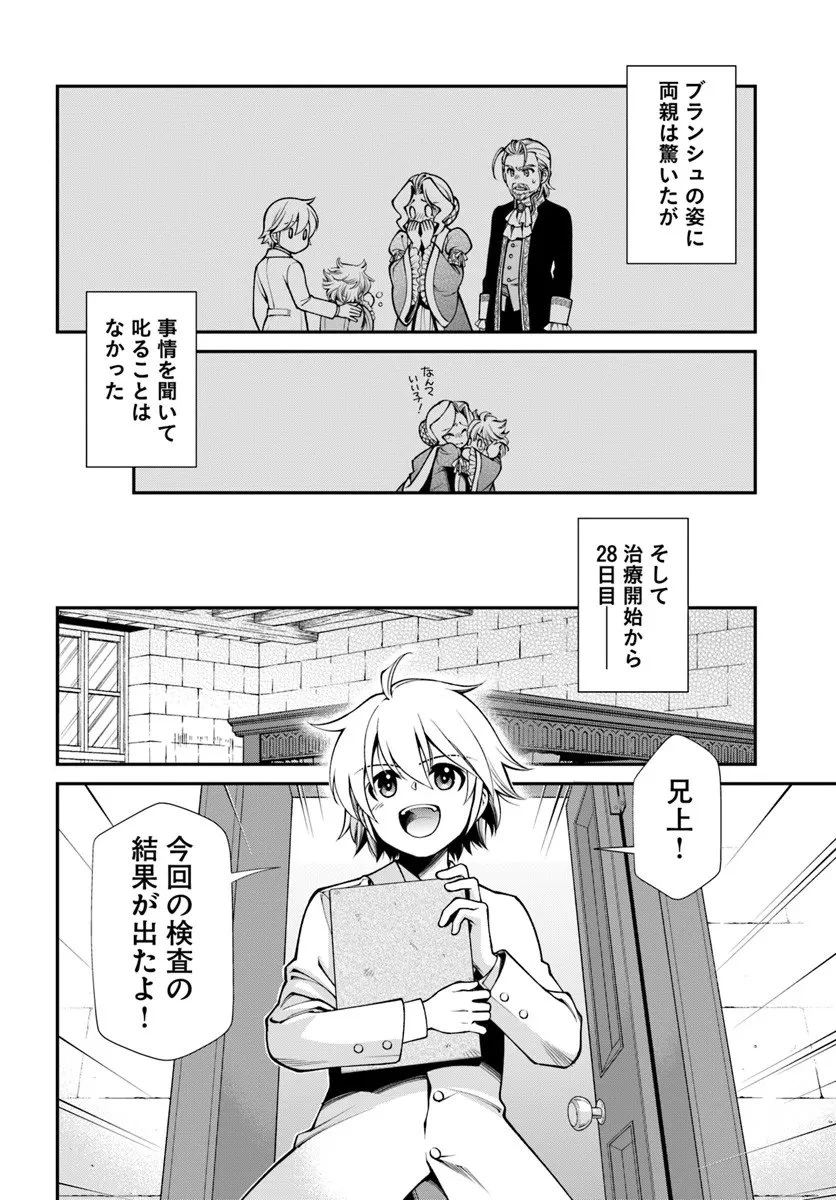 異世界薬局 第63話 - 12