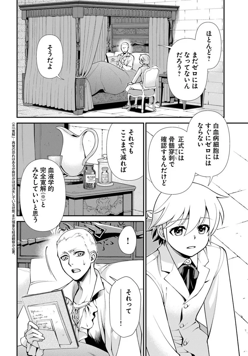 異世界薬局 第63話 - 14