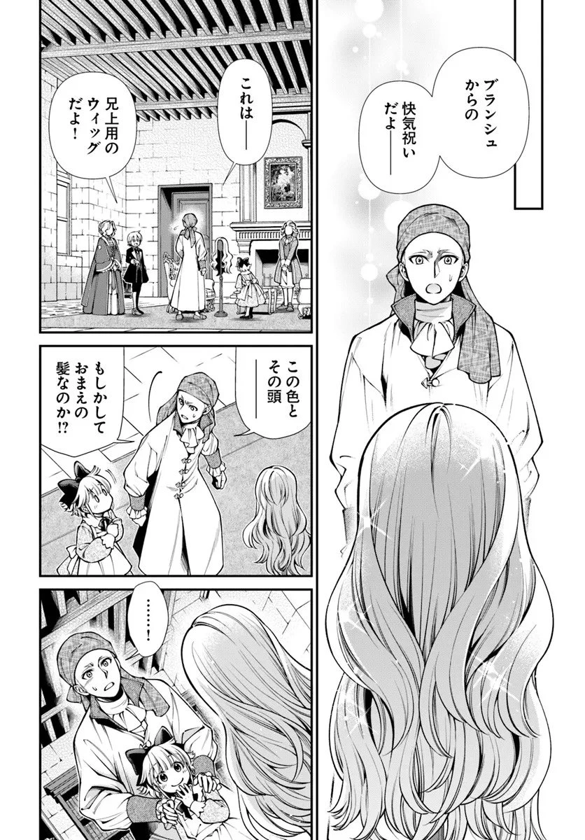 異世界薬局 第63話 - 16