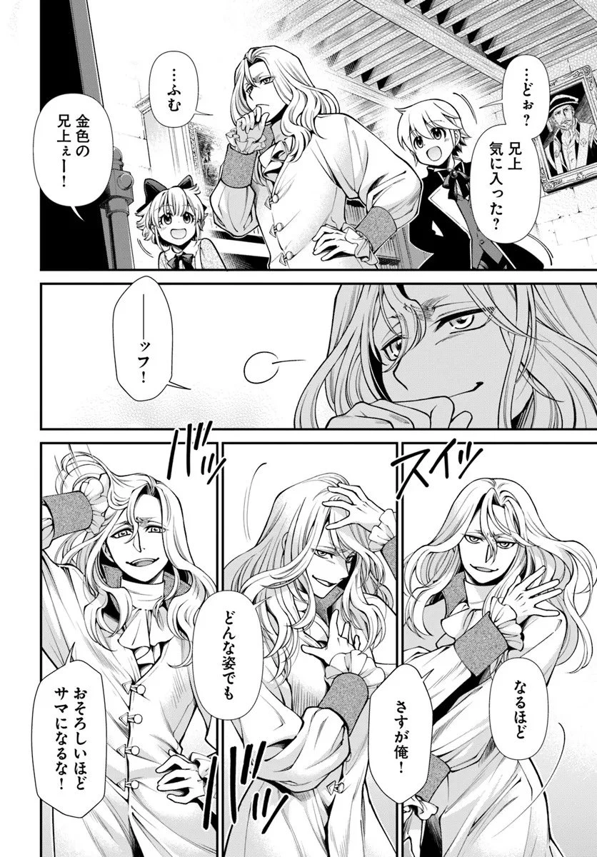 異世界薬局 第63話 - 18