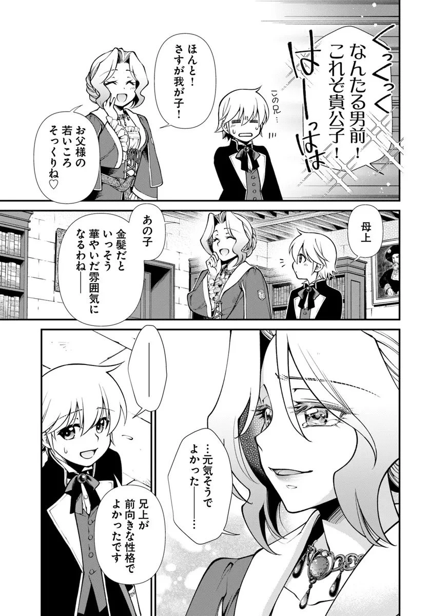 異世界薬局 第63話 - 19