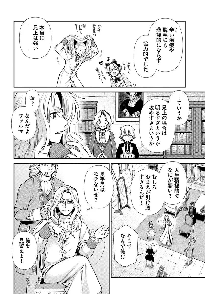 異世界薬局 第63話 - 20