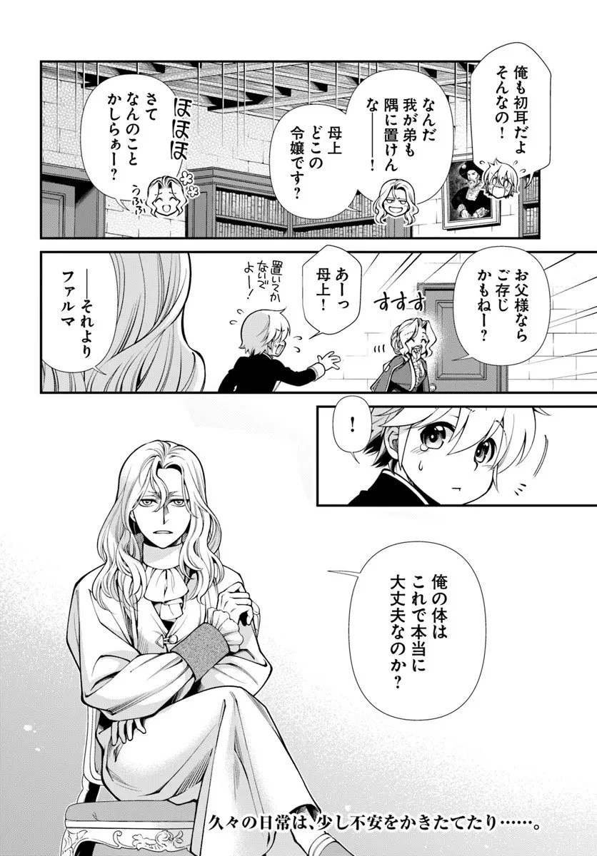 異世界薬局 第63話 - 22