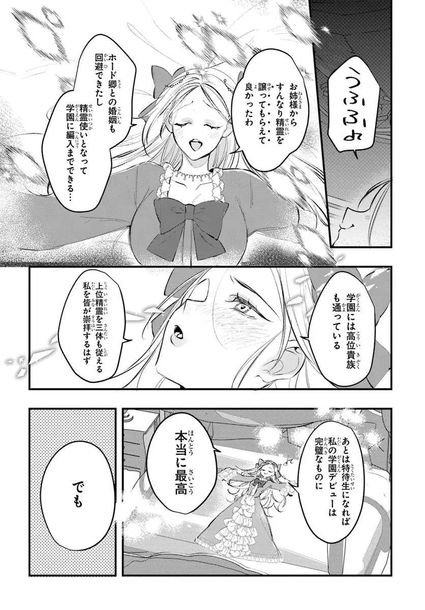 精霊に「お前は主人にふさわしくない、契約破棄してくれ!」と言われたので、欲しがっている妹に譲ります 第3.2話 - 1