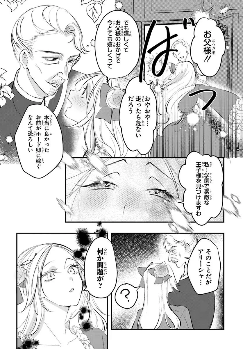 精霊に「お前は主人にふさわしくない、契約破棄してくれ!」と言われたので、欲しがっている妹に譲ります 第3.2話 - 3