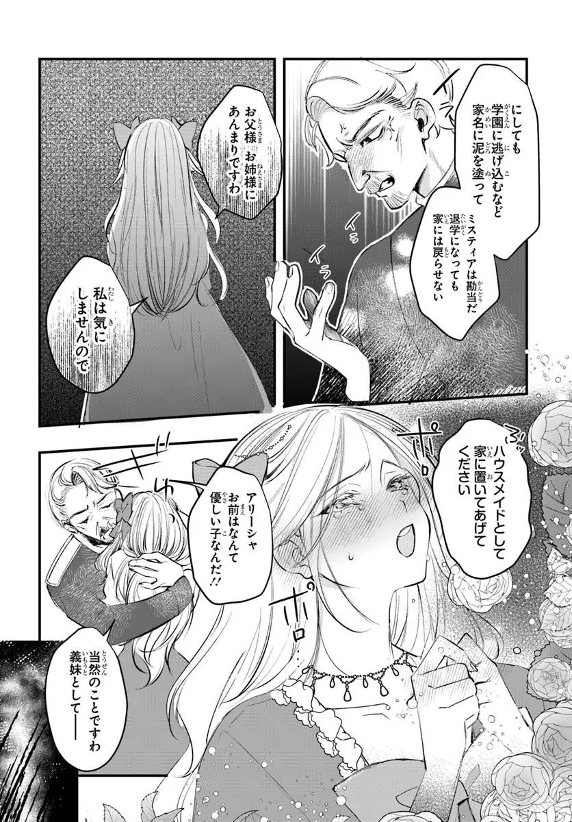 精霊に「お前は主人にふさわしくない、契約破棄してくれ!」と言われたので、欲しがっている妹に譲ります 第3.2話 - 5