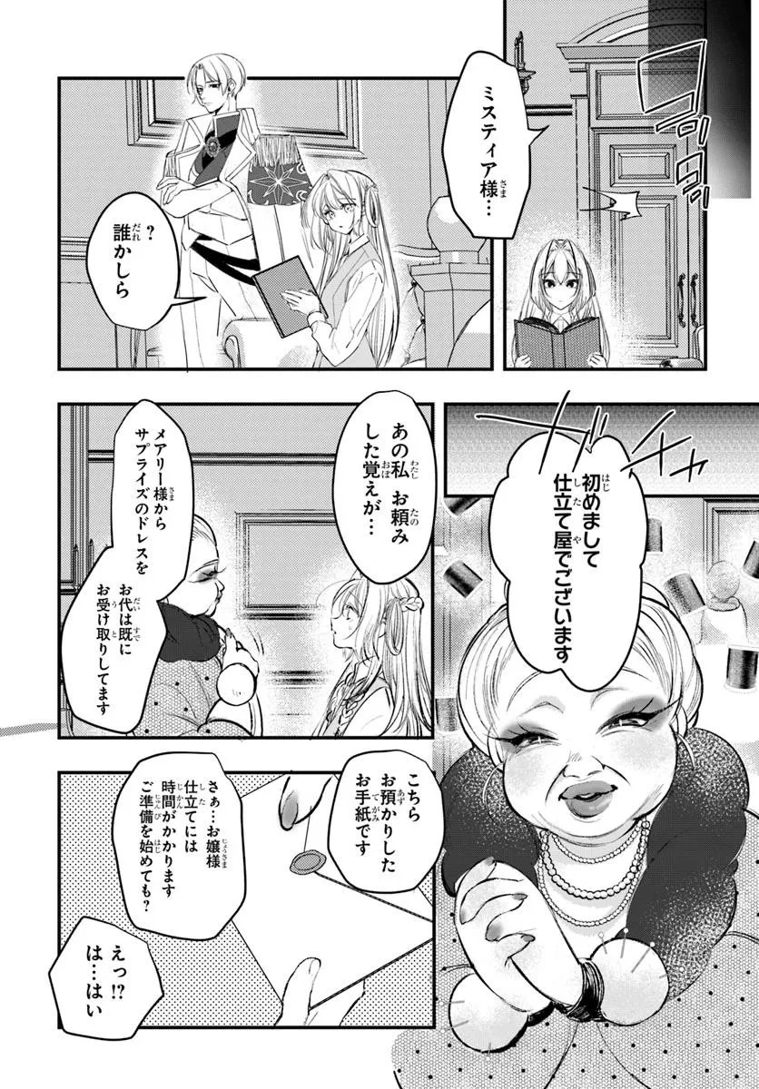 精霊に「お前は主人にふさわしくない、契約破棄してくれ!」と言われたので、欲しがっている妹に譲ります 第3.2話 - 6