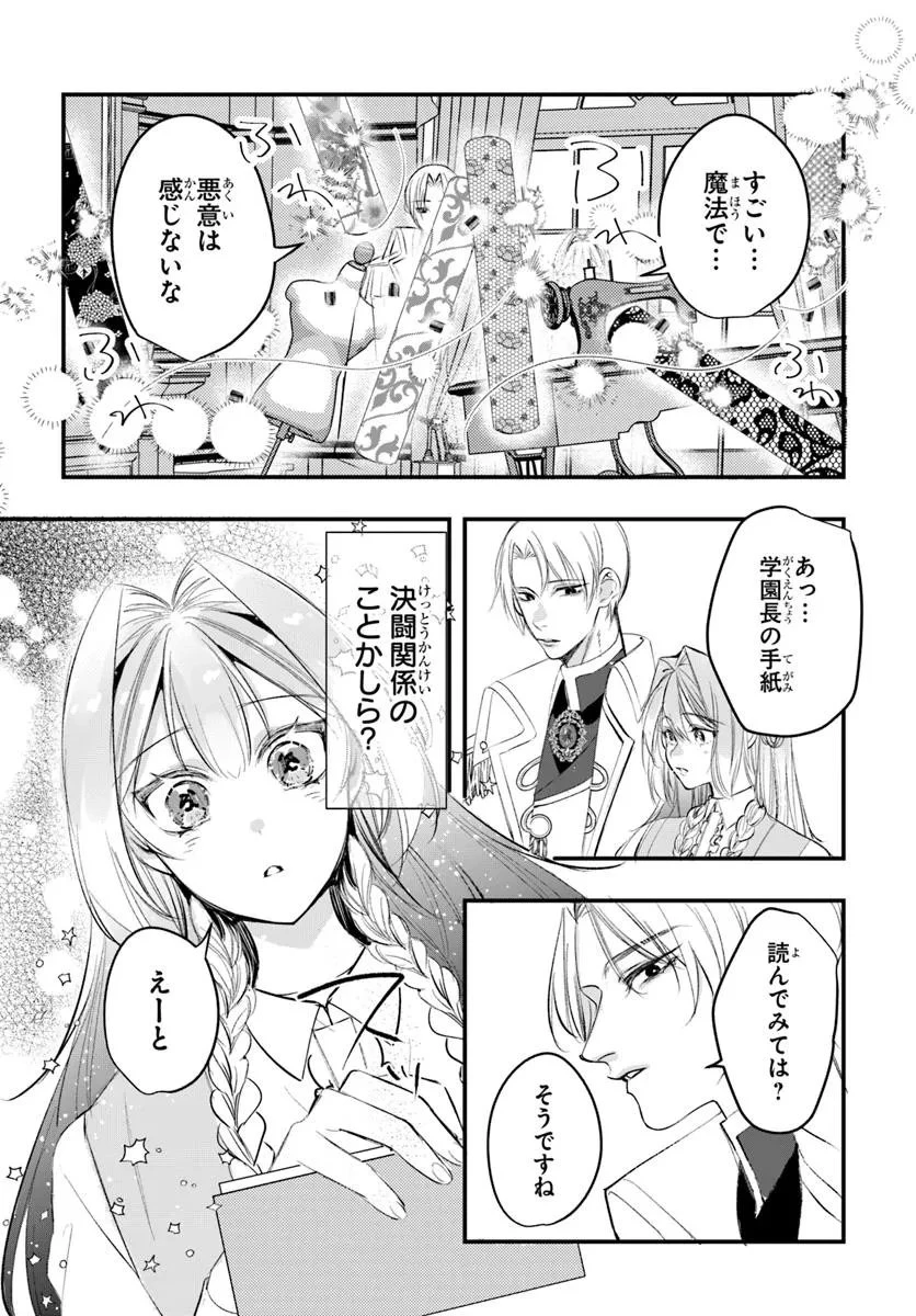 精霊に「お前は主人にふさわしくない、契約破棄してくれ!」と言われたので、欲しがっている妹に譲ります 第3.2話 - 7