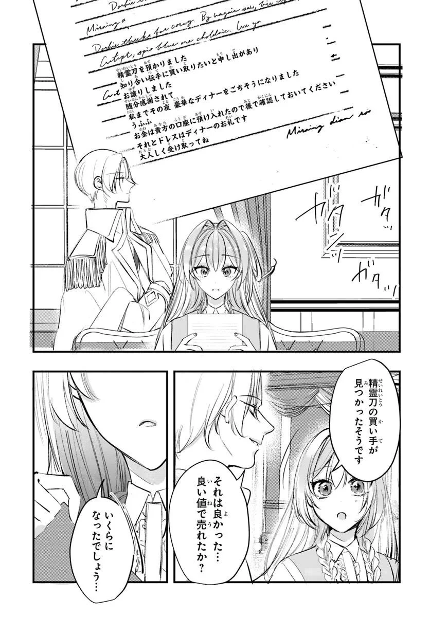 精霊に「お前は主人にふさわしくない、契約破棄してくれ!」と言われたので、欲しがっている妹に譲ります 第3.2話 - 8