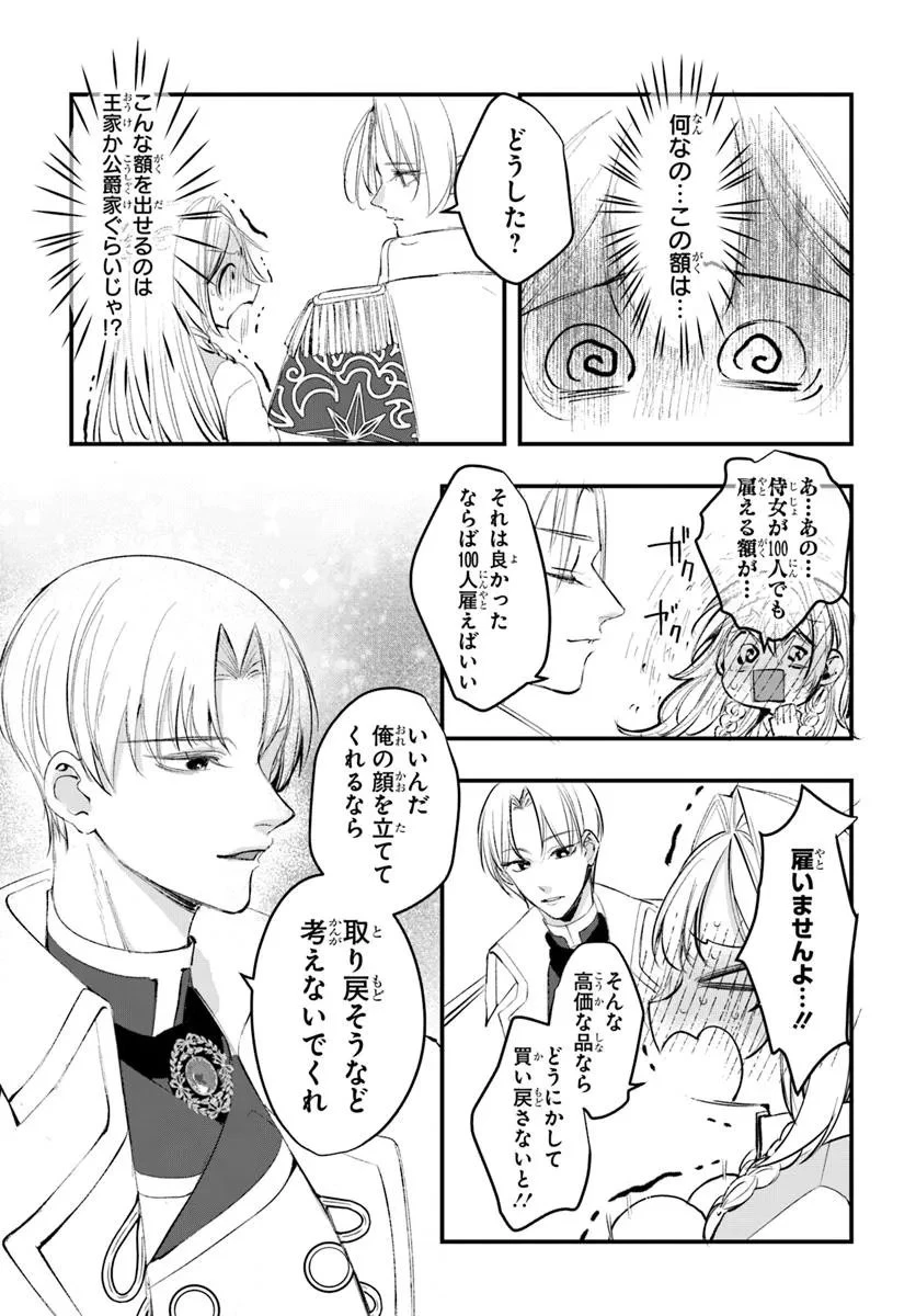 精霊に「お前は主人にふさわしくない、契約破棄してくれ!」と言われたので、欲しがっている妹に譲ります 第3.2話 - 10