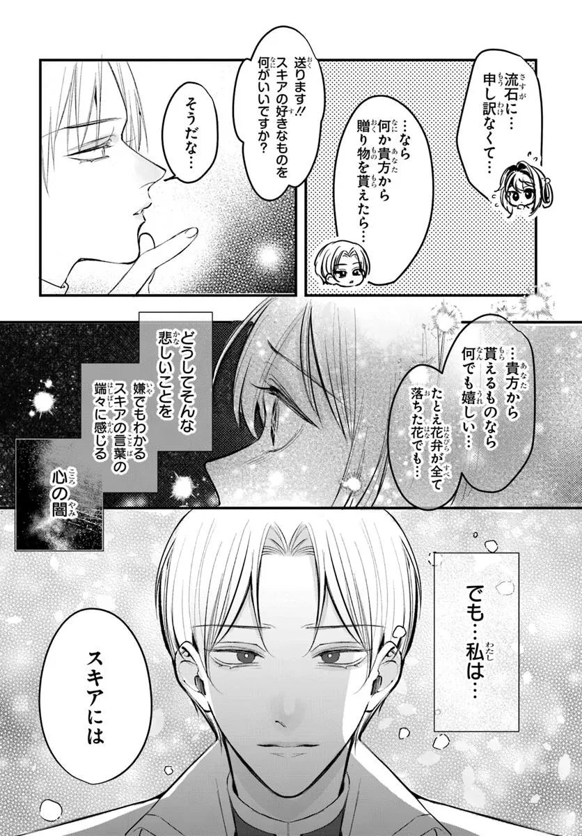 精霊に「お前は主人にふさわしくない、契約破棄してくれ!」と言われたので、欲しがっている妹に譲ります 第3.2話 - 11