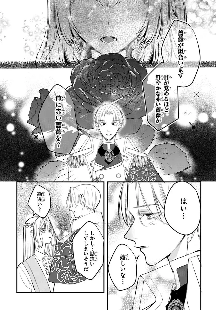 精霊に「お前は主人にふさわしくない、契約破棄してくれ!」と言われたので、欲しがっている妹に譲ります 第3.2話 - 12