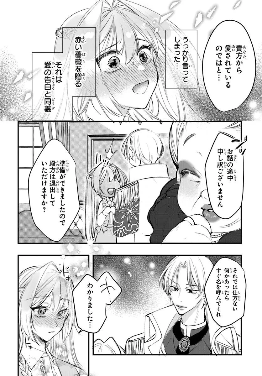 精霊に「お前は主人にふさわしくない、契約破棄してくれ!」と言われたので、欲しがっている妹に譲ります 第3.2話 - 13