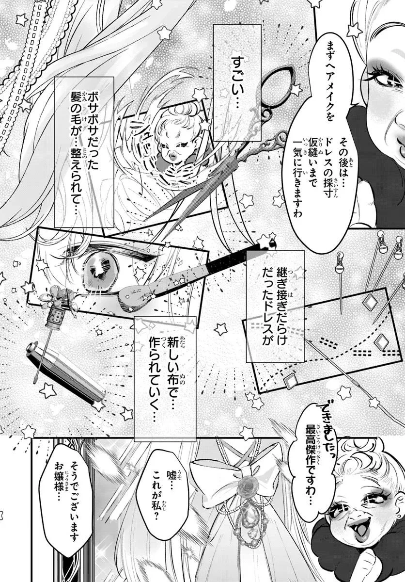 精霊に「お前は主人にふさわしくない、契約破棄してくれ!」と言われたので、欲しがっている妹に譲ります 第3.2話 - 14