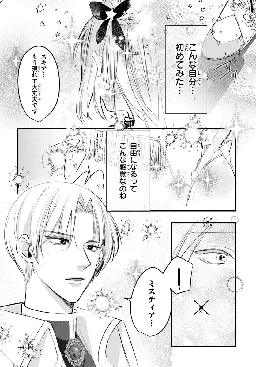 精霊に「お前は主人にふさわしくない、契約破棄してくれ!」と言われたので、欲しがっている妹に譲ります 第3.2話 - 15