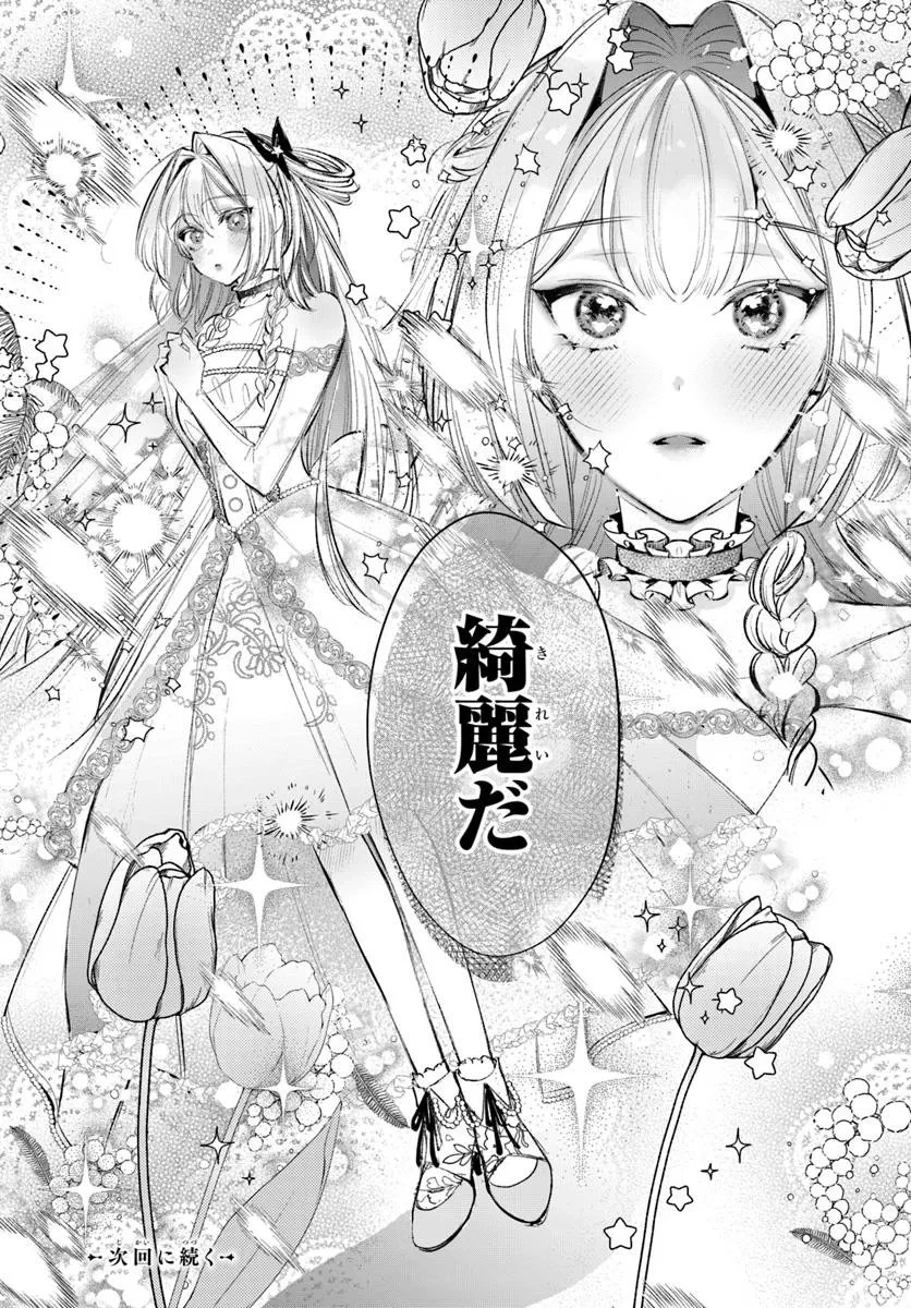 精霊に「お前は主人にふさわしくない、契約破棄してくれ!」と言われたので、欲しがっている妹に譲ります 第3.2話 - 16