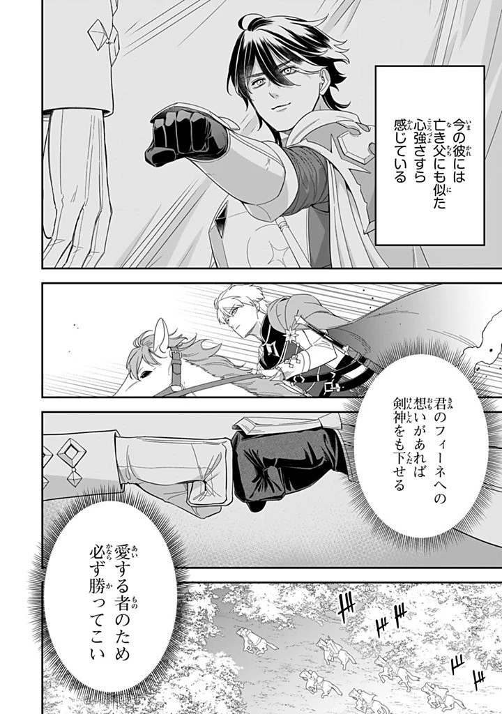 戦場の聖女 戦場の聖女〜妹の代わりに公爵騎士に嫁ぐことになりましたが、今は幸せです〜 第30.2話 - 3