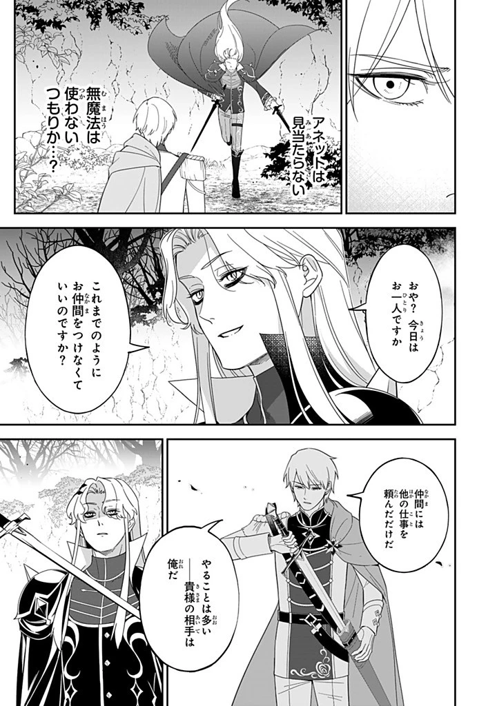 戦場の聖女 戦場の聖女〜妹の代わりに公爵騎士に嫁ぐことになりましたが、今は幸せです〜 第30.2話 - 6