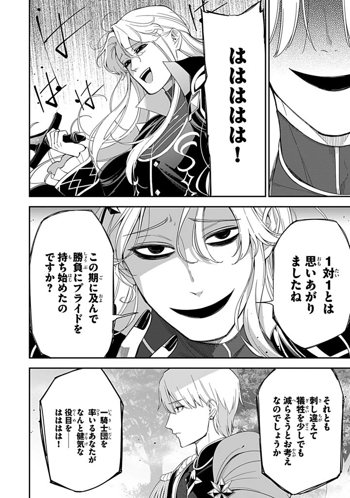 戦場の聖女 戦場の聖女〜妹の代わりに公爵騎士に嫁ぐことになりましたが、今は幸せです〜 第30.2話 - 7