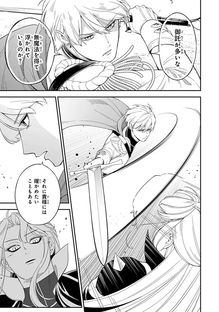 戦場の聖女 戦場の聖女〜妹の代わりに公爵騎士に嫁ぐことになりましたが、今は幸せです〜 第30.2話 - 8