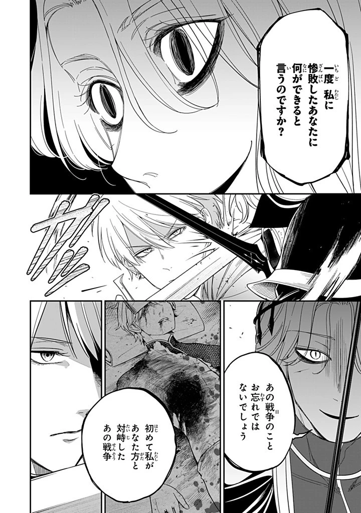 戦場の聖女 戦場の聖女〜妹の代わりに公爵騎士に嫁ぐことになりましたが、今は幸せです〜 第30.2話 - 9