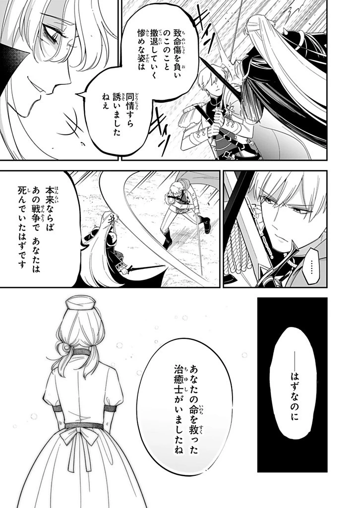 戦場の聖女 戦場の聖女〜妹の代わりに公爵騎士に嫁ぐことになりましたが、今は幸せです〜 第30.2話 - 10