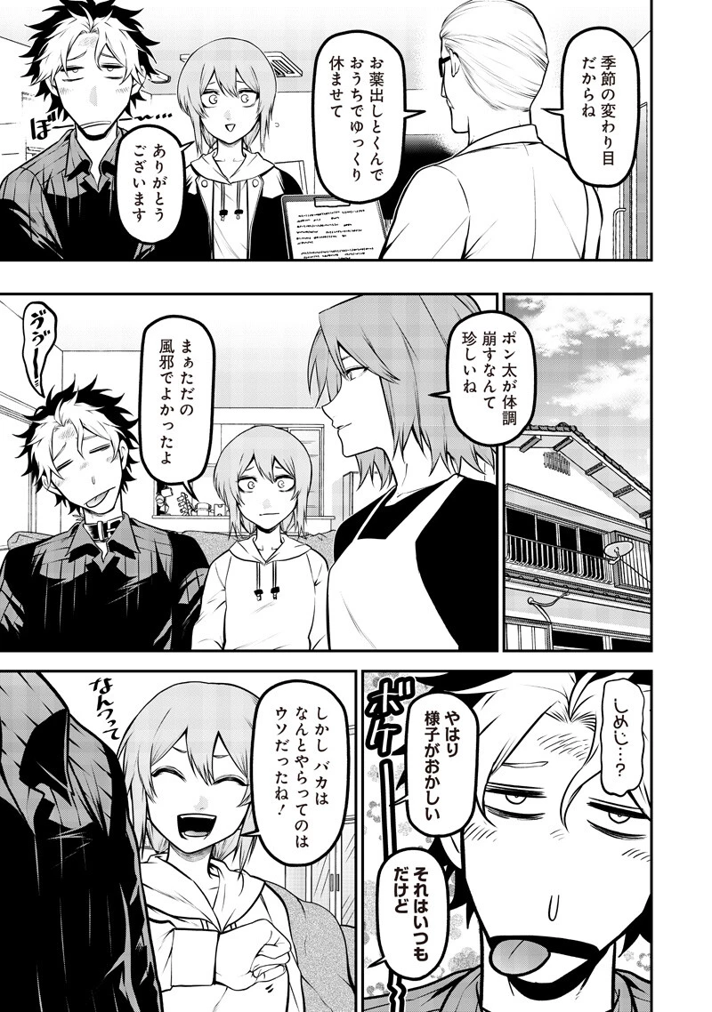 ポン太がヒトになりまして。犬がヒトになる話 My Dog Becomes a Human 第71話 - 3