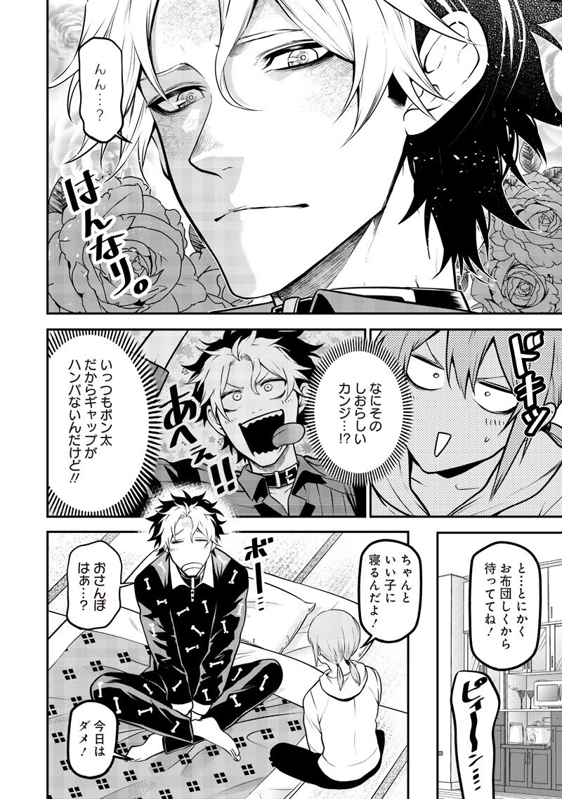 ポン太がヒトになりまして。犬がヒトになる話 My Dog Becomes a Human 第71話 - 4