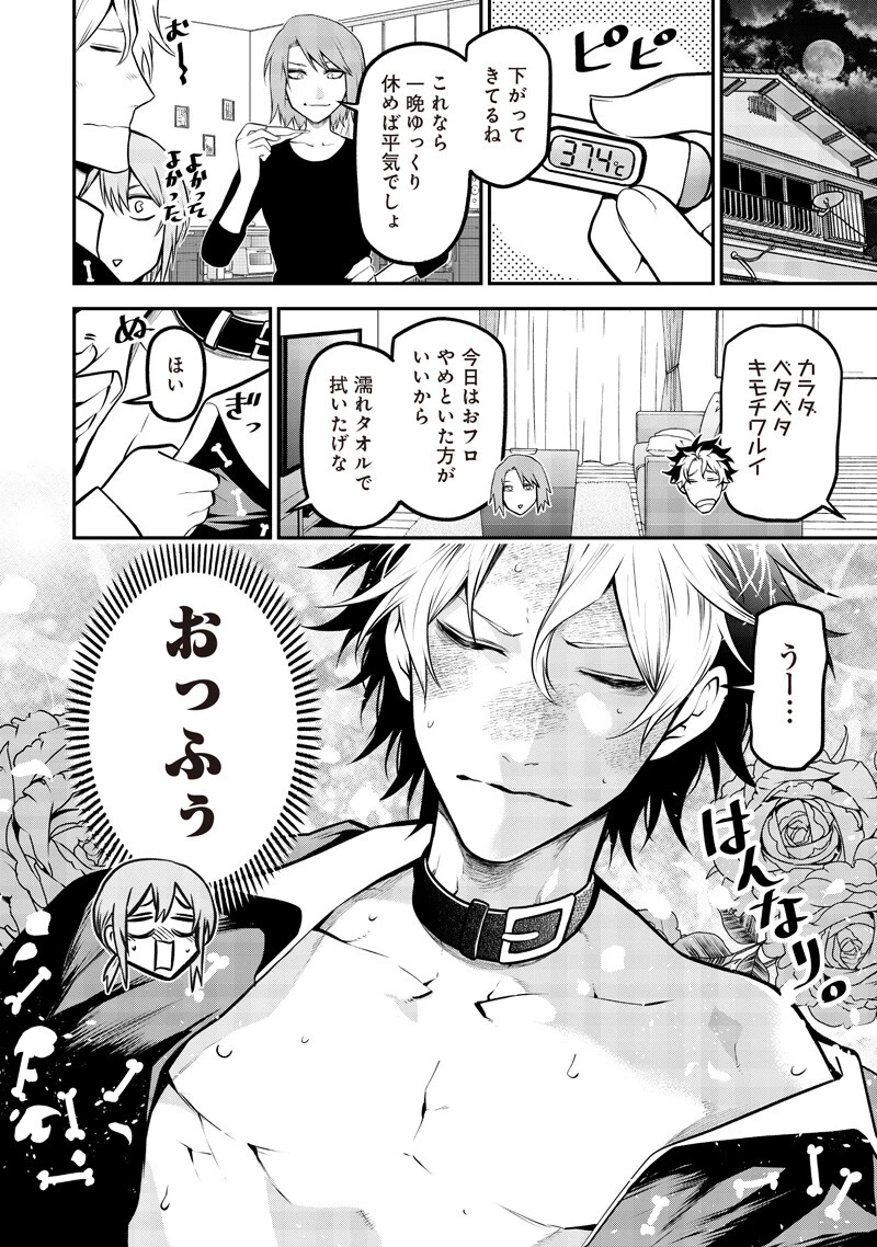 ポン太がヒトになりまして。犬がヒトになる話 My Dog Becomes a Human 第71話 - 6