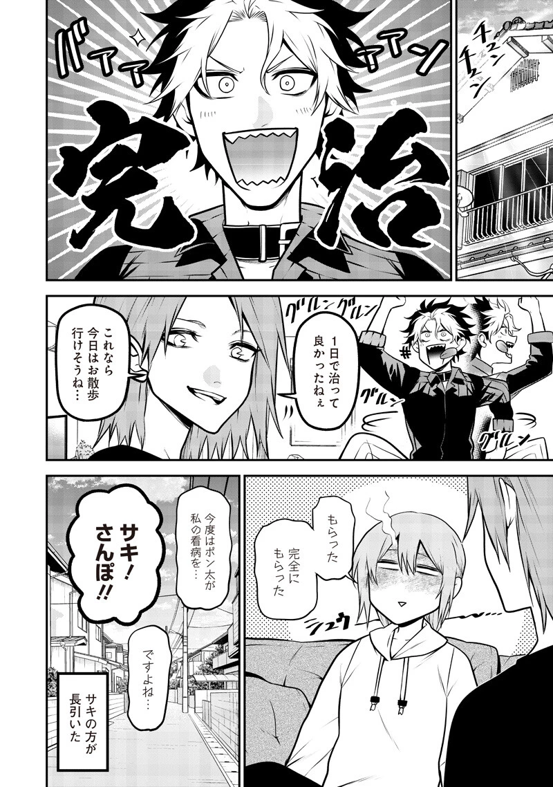 ポン太がヒトになりまして。犬がヒトになる話 My Dog Becomes a Human 第71話 - 8