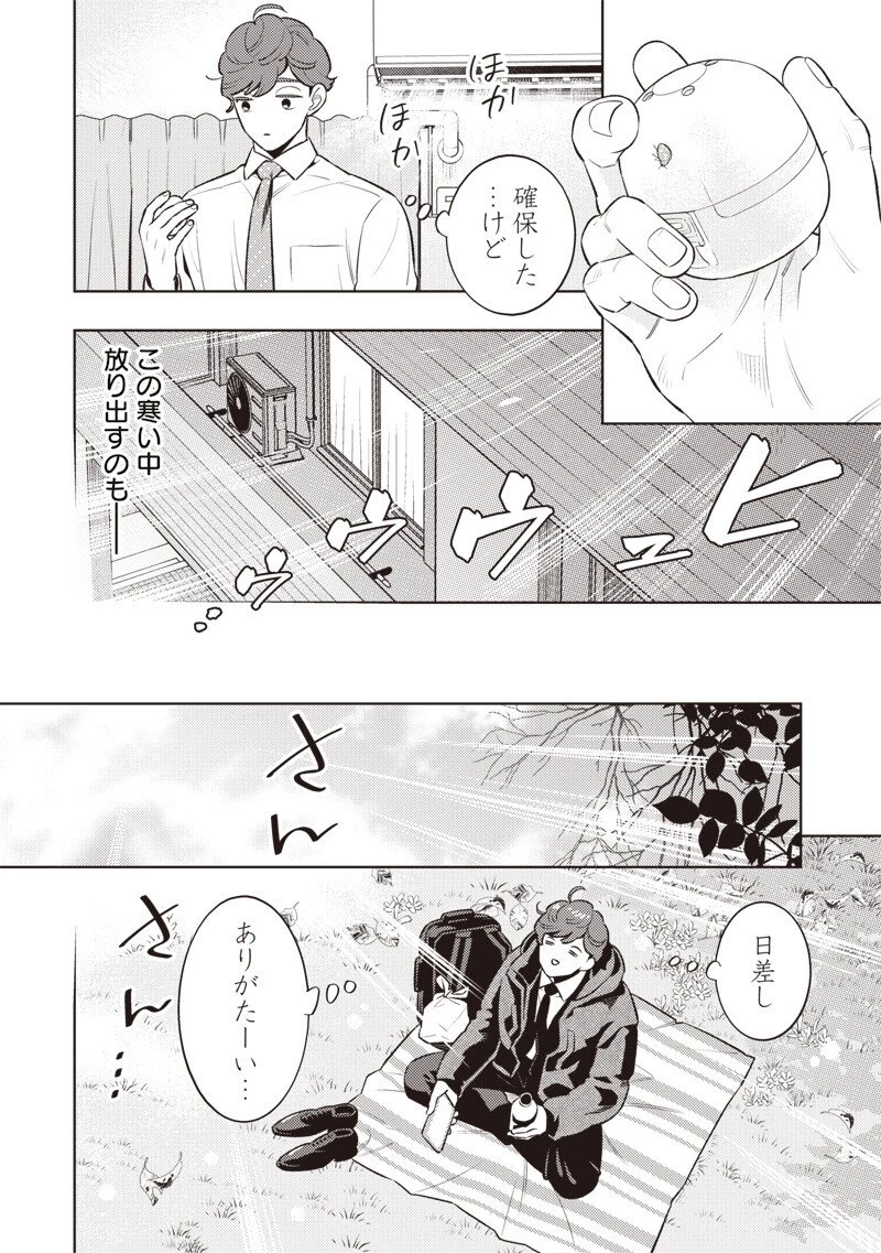 ちいさい友だち 第10話 - 2