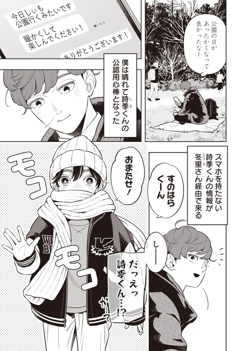 ちいさい友だち 第10話 - 3