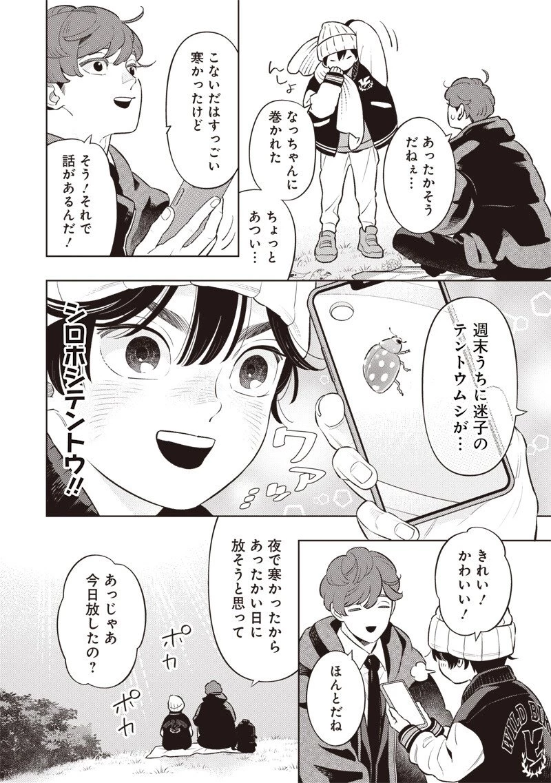 ちいさい友だち 第10話 - 4