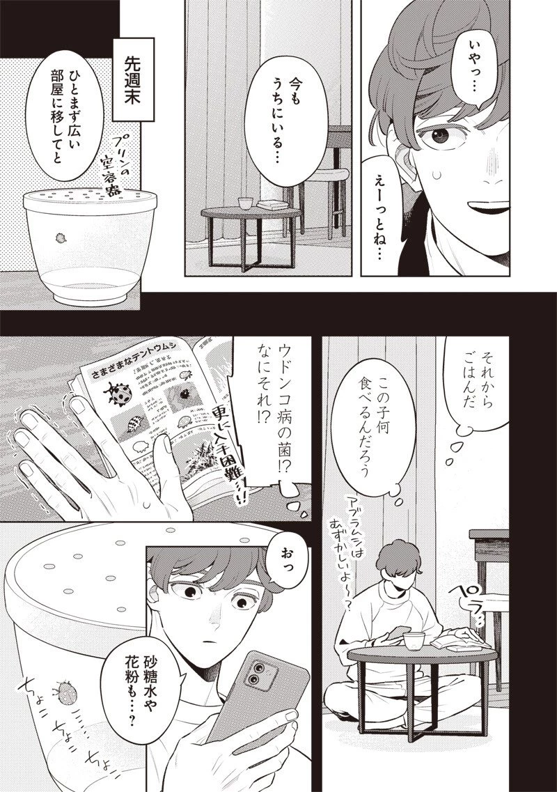 ちいさい友だち 第10話 - 5