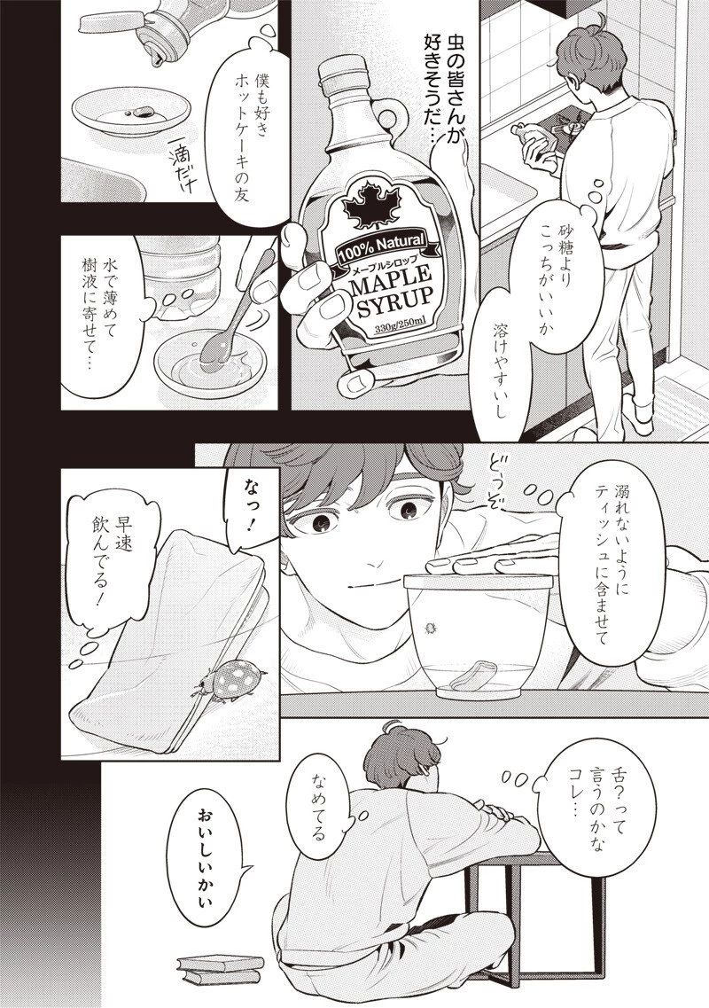 ちいさい友だち 第10話 - 6