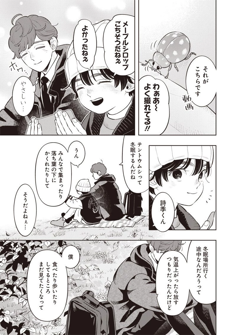 ちいさい友だち 第10話 - 7