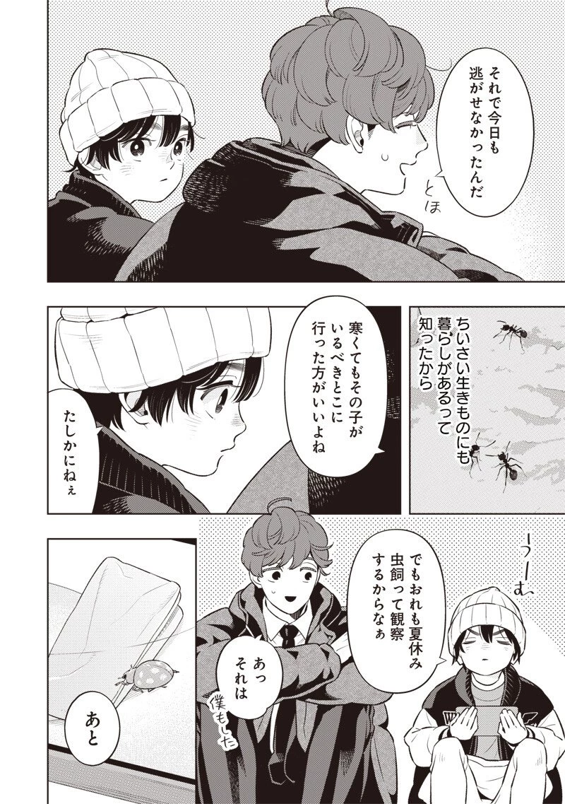 ちいさい友だち 第10話 - 8