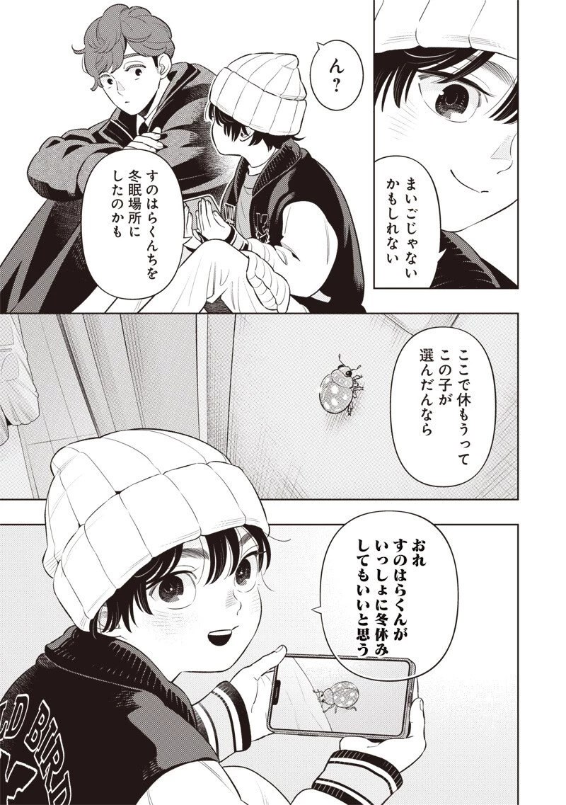 ちいさい友だち 第10話 - 9