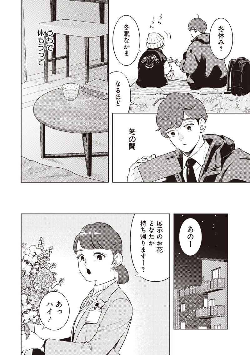 ちいさい友だち 第10話 - 10